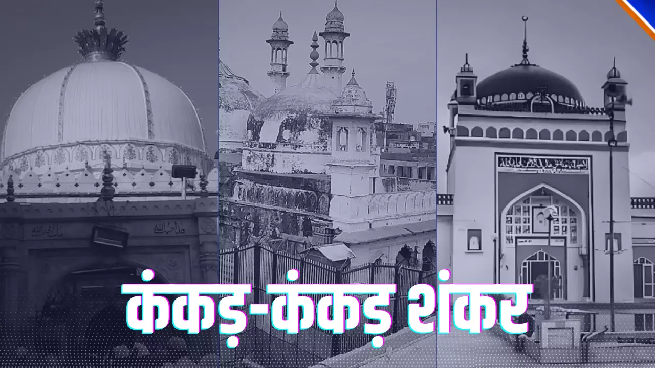 यहां का कंकड़-कंकड़ शंकर, जहां ढूंढोगे वहां मिलेगा शिवलिंग, कब तक खोजेंगे?