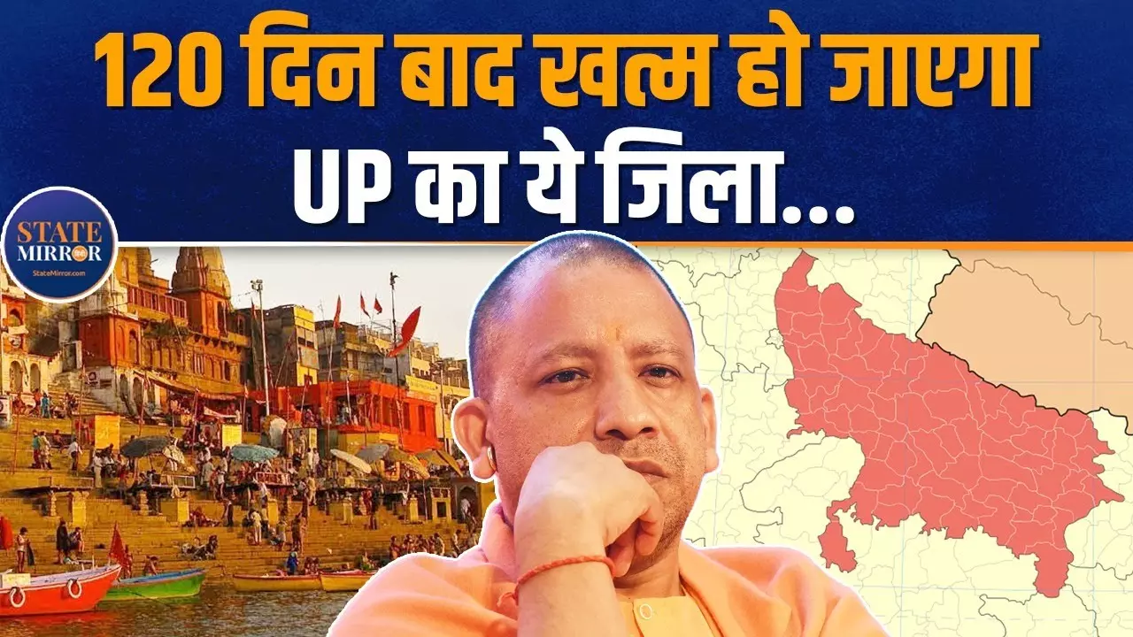 यूपी में अब हुए 76 जिले, जानें कौन से शहर को बनाया गया नया जिला; देखें वीडियो