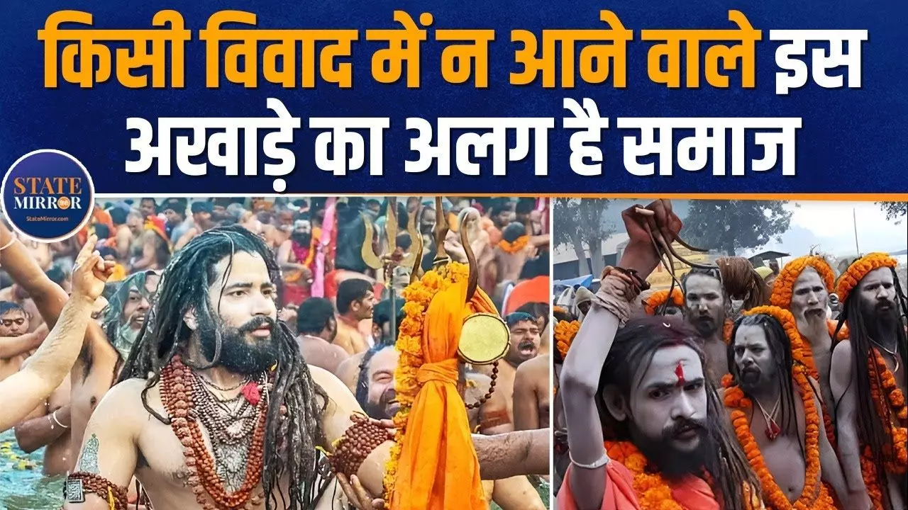 विवादों से दूरी, समाज से क्यों अलग है यह अखाड़ा, VIDEO