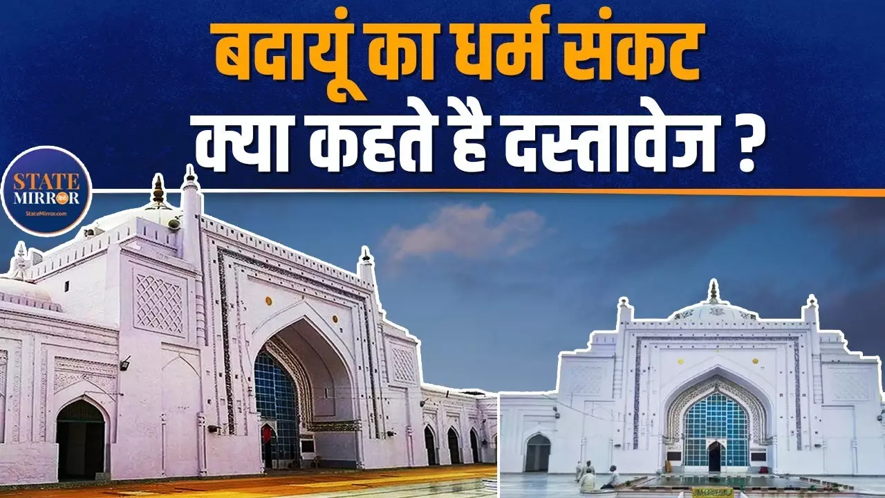 बदायूं मस्जिद में महादेव मंदिर का दावा; क्या है इसका इतिहास? देखें वीडियो