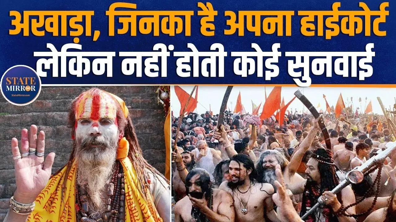 कौन होता है अखाड़ों की दुनिया में हाईकोर्ट का जज? VIDEO