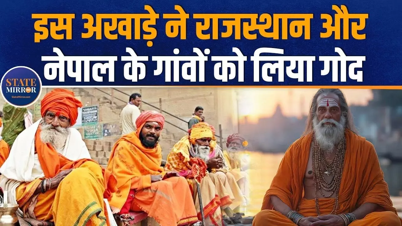 करीब 900 साल पुराना है पंचाग्नि अखाड़े का इतिहास, VIDEO में जानें सब कुछ