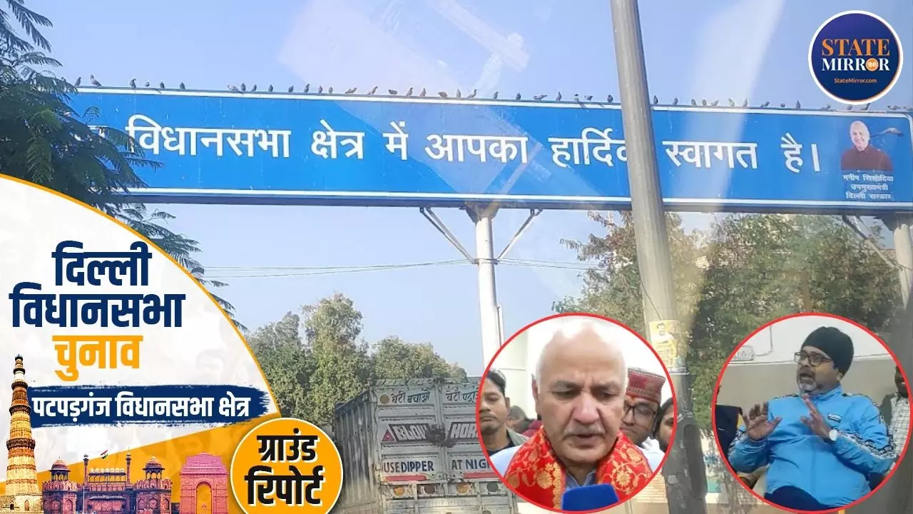 Ground Report: पटपड़गंज में है लॉ एंड ऑर्डर की कमी, कितना सही समीकरण बिठा पाएगी AAP? Ground Report: पटपड़गंज में है लॉ एंड ऑर्डर की कमी, कितना सही समीकरण बिठा पाएगी AAP?