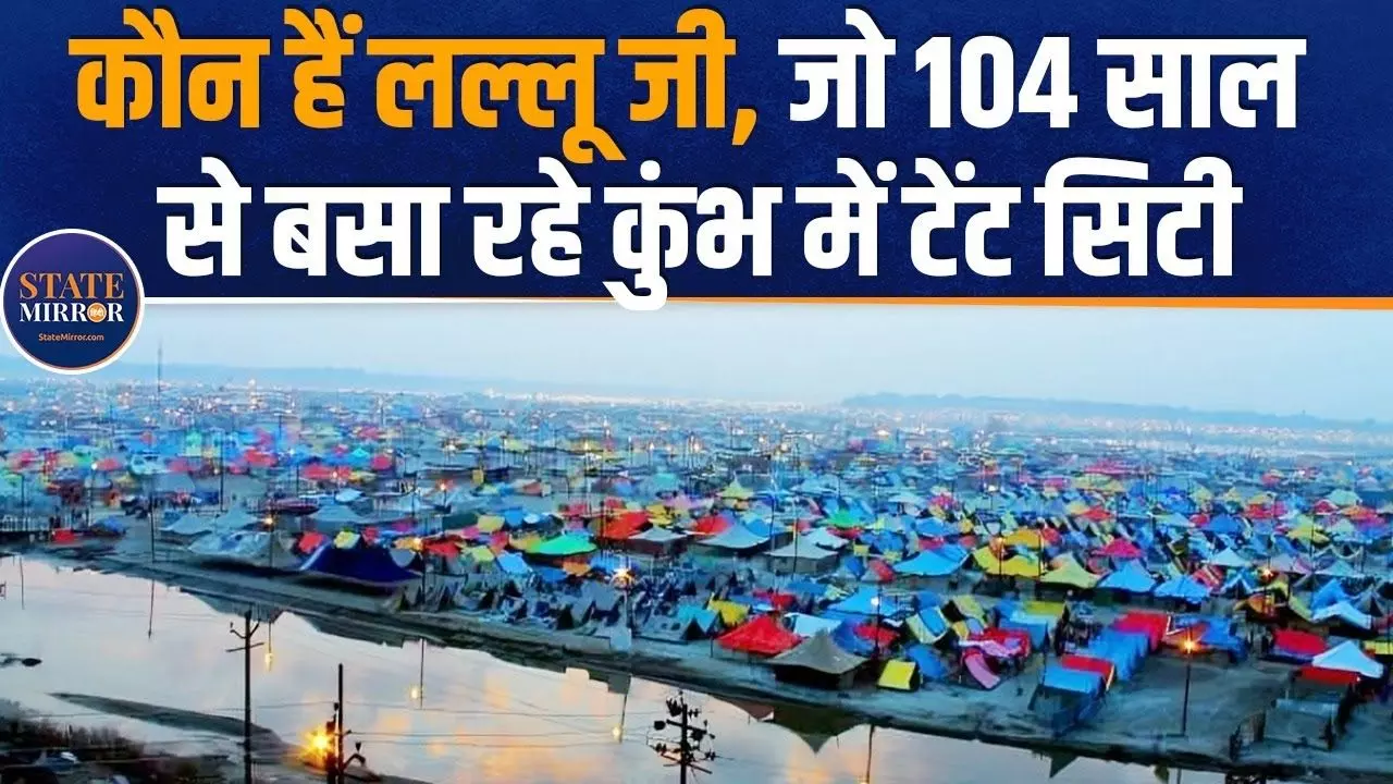 VIDEO: कहानी महाकुंभ में तंबुओं का शहर बनाने वाले लल्लू जी एंड संस की