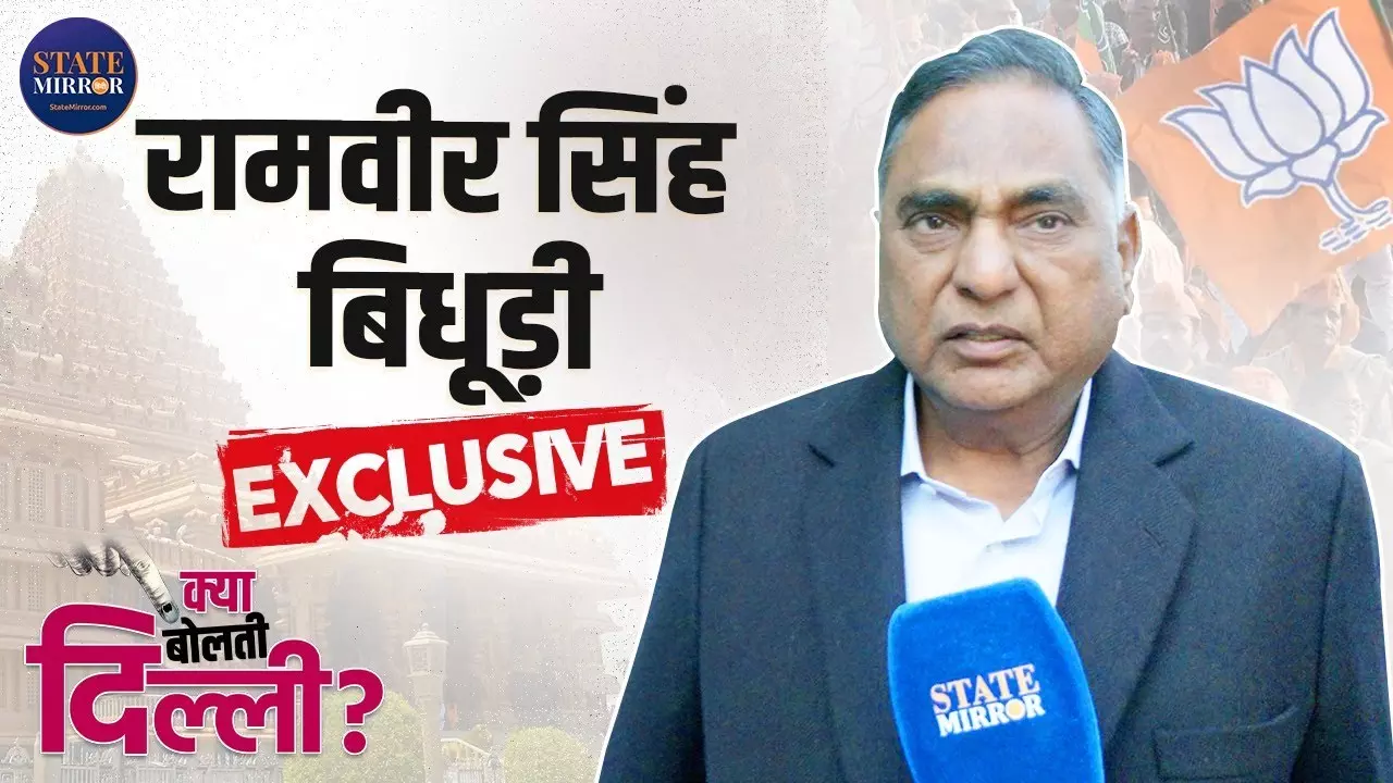 दिल्ली में बनने जा रही बीजेपी की सरकार, केजरीवाल ने लोगों को... AAP पर जमकर बरसे रामवीर सिंह बिधूड़ी