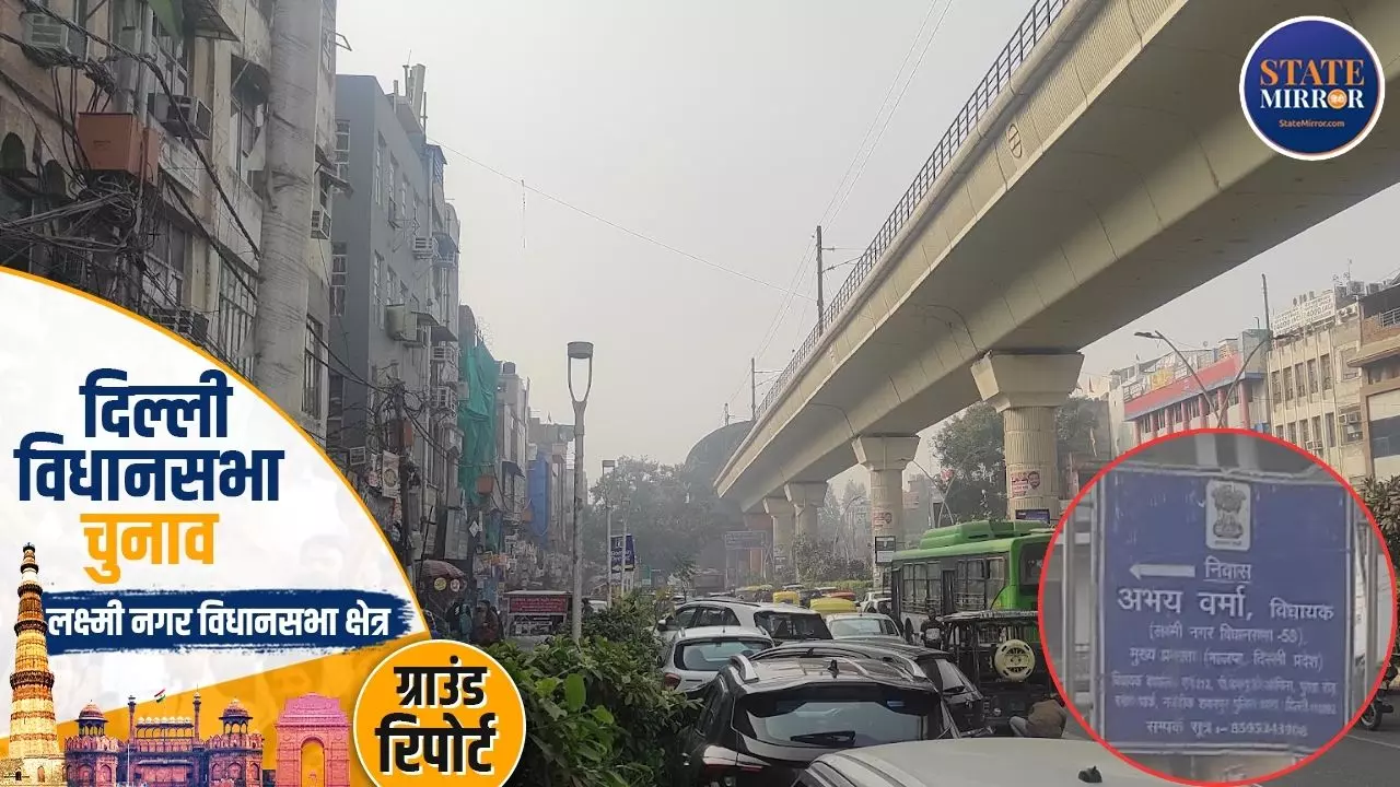 Ground Report: लक्ष्मी नगर में बीजेपी या आप? जनता सिर्फ चाहती है क्षेत्र का विकास