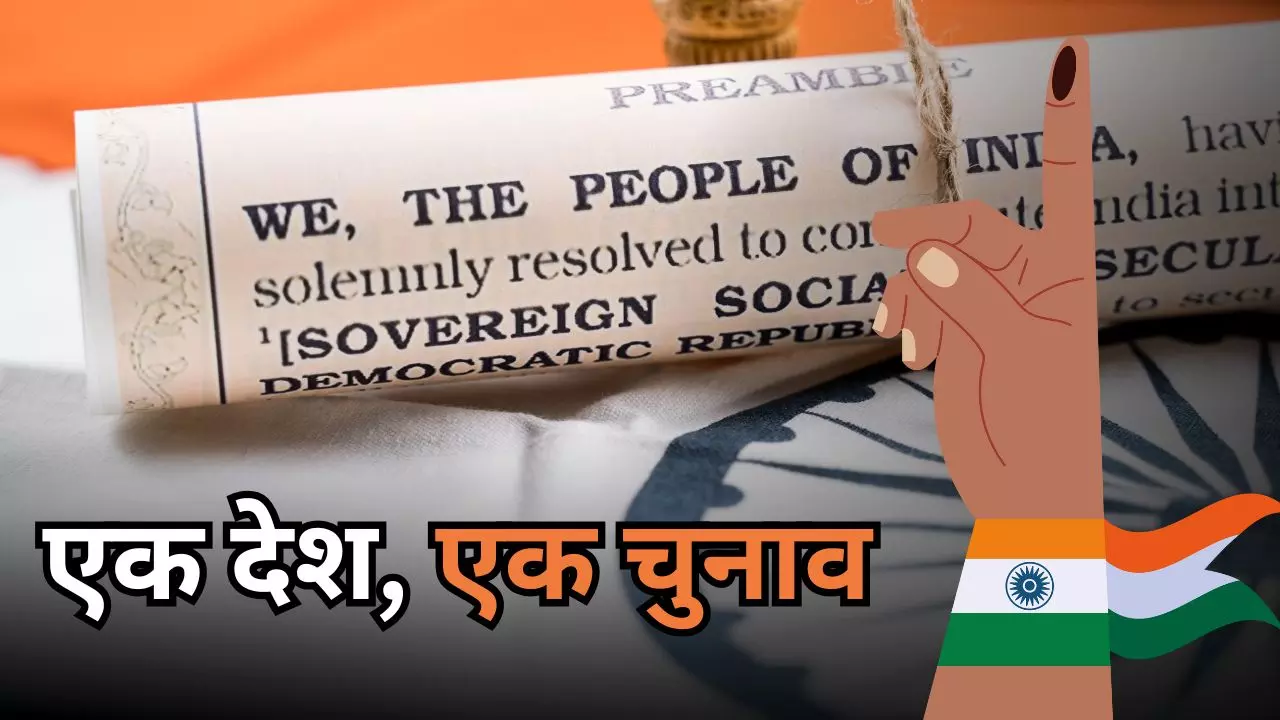 One Nation, One Election पर JPC टीम तैयार! प्रियंका गांधी का भी नाम, किस पार्टी से कौन?