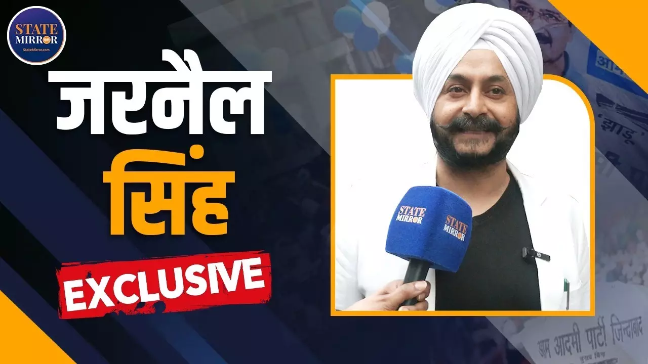 AAP सभी 70 सीटें जीतेगी, कांग्रेस का रिकॉर्ड बरकरार रहेगा... , AAP विधायक जरनैल सिंह का दावा