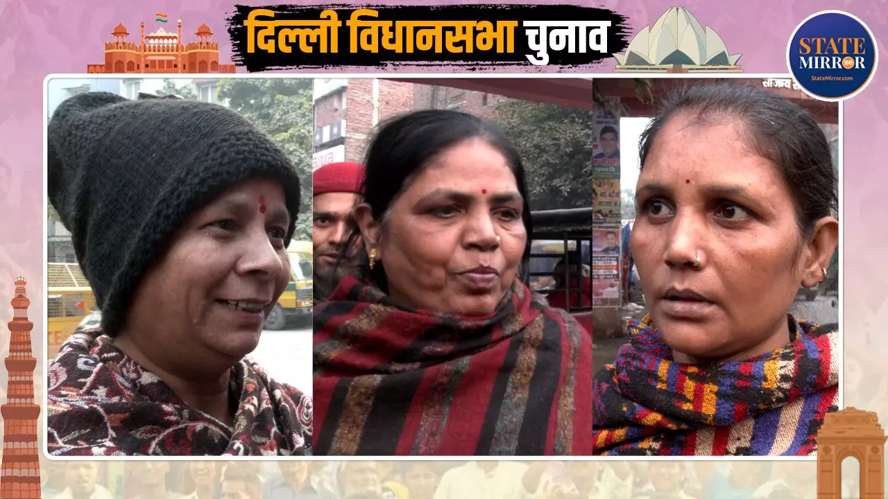 दिल्ली चुनाव: पैसे मिले या न मिले वोट केजरीवाल को ही देंगे, महिलाओं ने कहा- सभी वादे किए पूरे