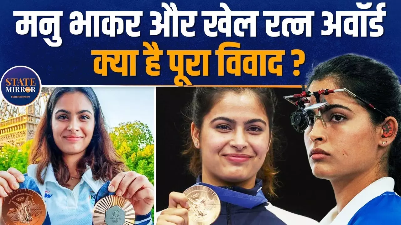 Manu Bhaker ने खेल रत्न अवार्ड विवाद पर तोड़ी चुप्पी, पिता ने किस पर लगाए बड़े आरोप?
