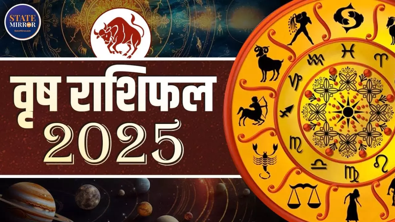 वृषभ राशि वालों के लिए कितना उतार चढ़ाव भरा रहेगा नया साल? देखें VIDEO
