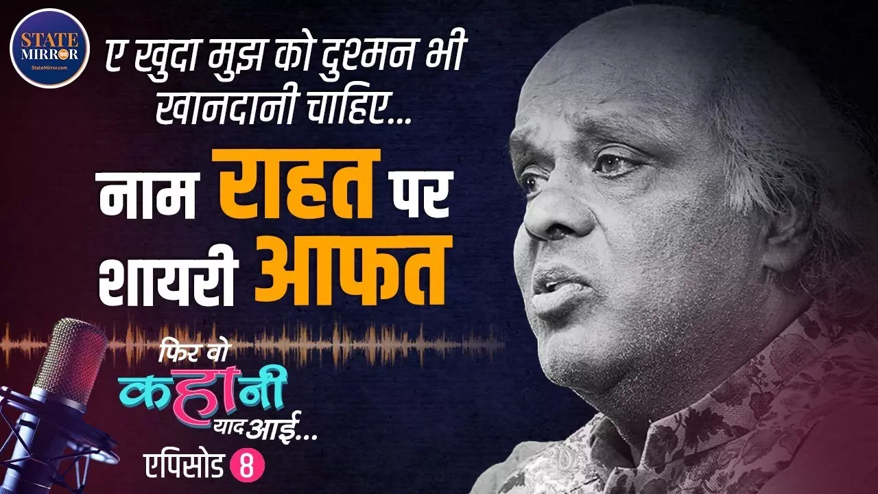 आपकी शायरी में गुस्सा बहुत है..., शख्स के सवाल पर क्या बोले थे राहत इंदौरी?
