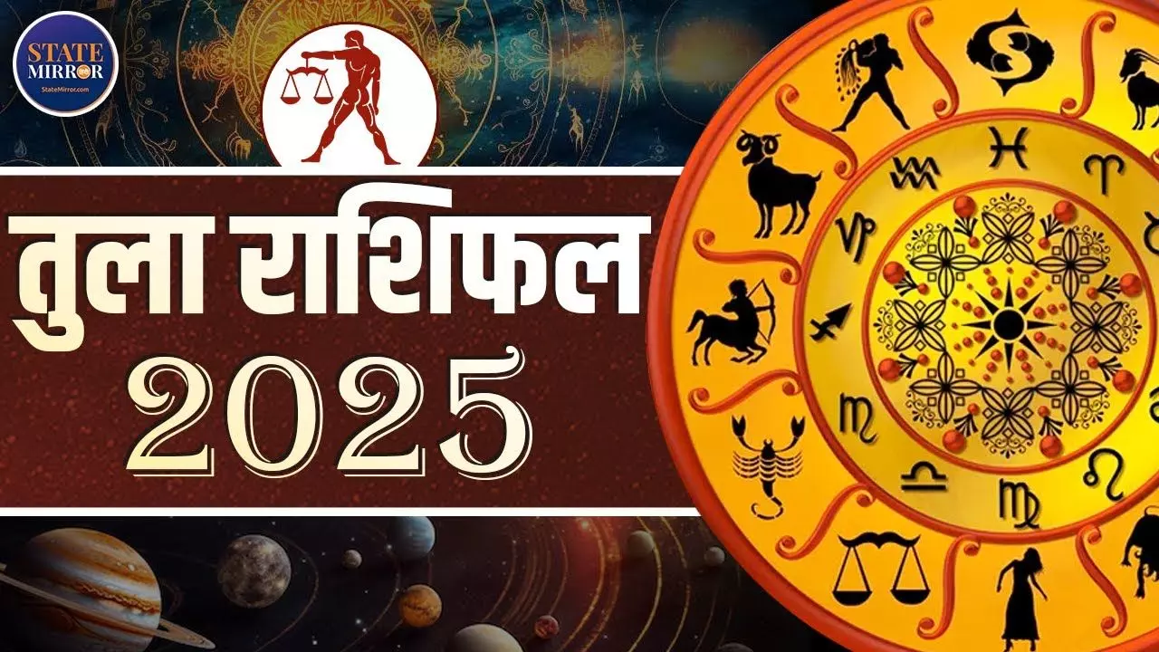 तुला राशि वालों को क्या फायदा क्या नुकसान? इस वीडियो में जाने सबकुछ