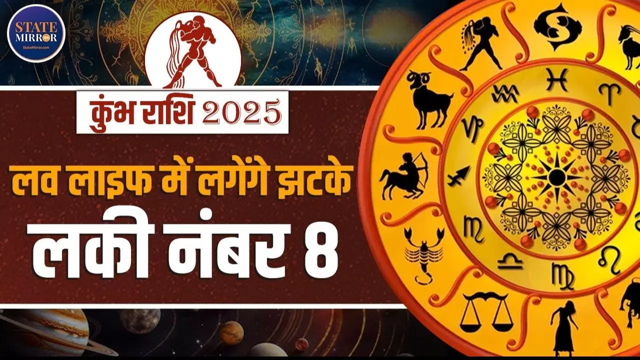 शनि की साढ़े साती, लव लाइफ में उतार- चढ़ाव; ऐसा रहेगा कुंभ राशि वालों का नया साल