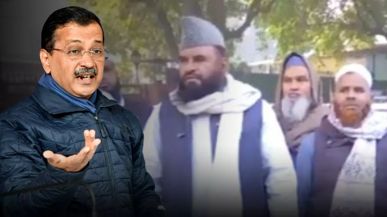 केजरीवाल के घर के बाहर इमाम क्यों कर रहे विरोध प्रदर्शन? अपनी ही घोषणाओं में फंस रहे आप चीफ केजरीवाल के घर के बाहर इमाम क्यों कर रहे विरोध प्रदर्शन? अपनी ही घोषणाओं में फंस रहे आप चीफ