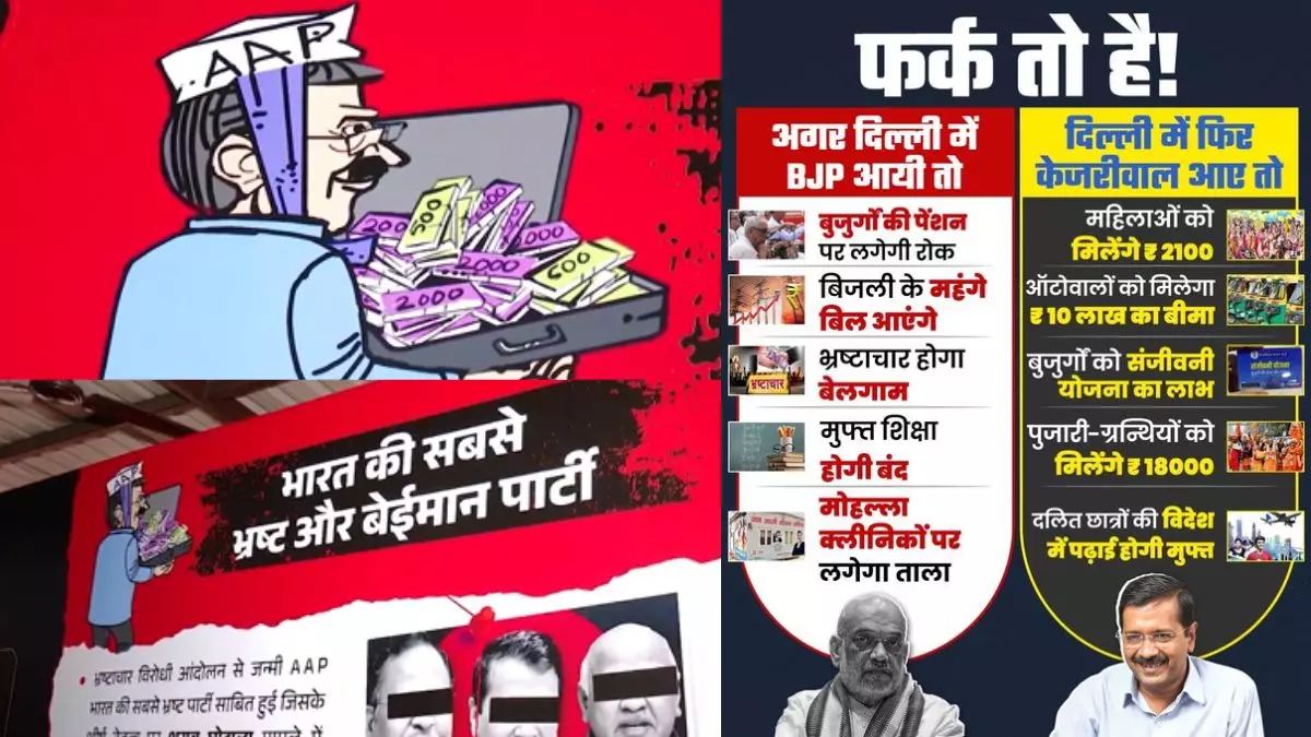 सबसे भ्रष्ट और बेईमान पार्टी है AAP, BJP को केजरीवाल का Open Challenge; दिल्ली में पोस्टर वार सबसे भ्रष्ट और बेईमान पार्टी है AAP, BJP को केजरीवाल का Open Challenge; दिल्ली में पोस्टर वार