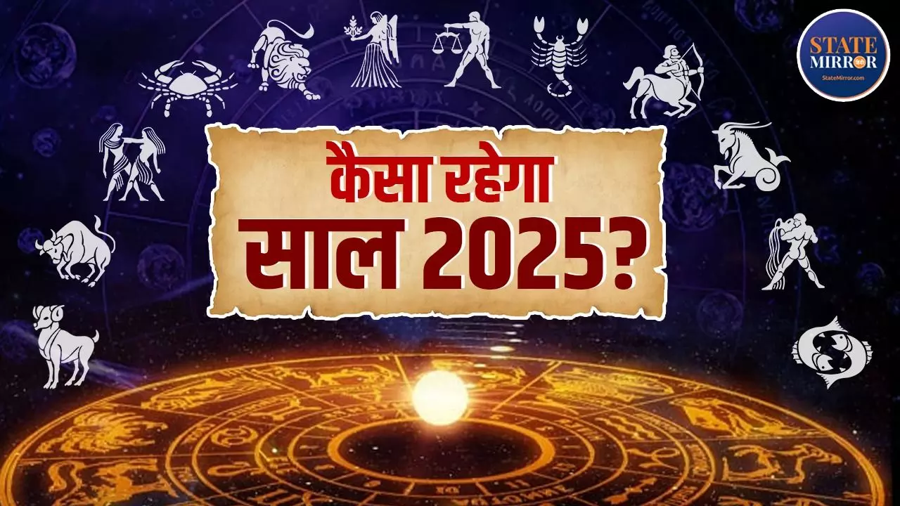 नए साल में चमकेगी किसकी किस्मत? क्या है आपके सितारों की चाल- जानिए क्या कहता है आपका राशिफल