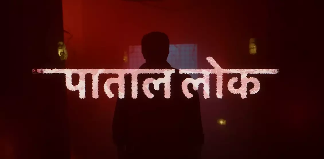 Paatal Lok Season 2 Teaser :  नरक के राक्षसों का सामना करेंगे हाथीराम, फैंस को है ट्रेलर का इंतजार