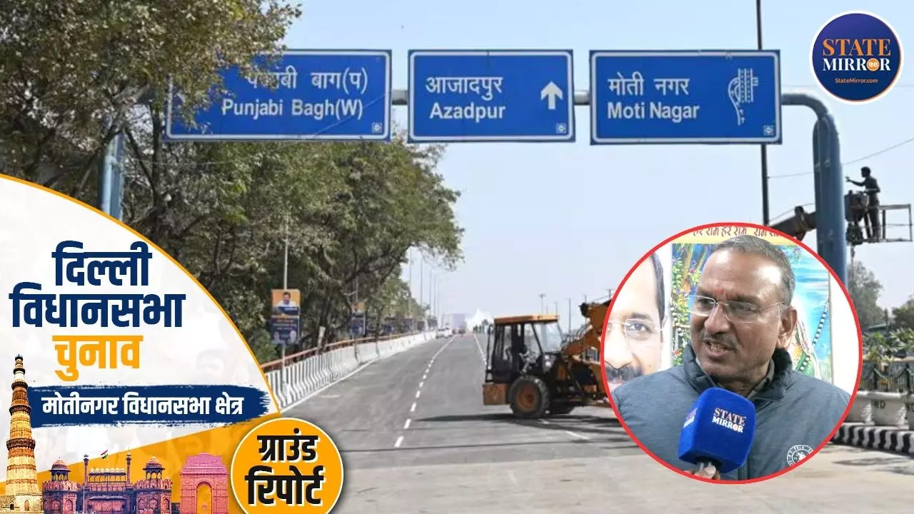 मोतीनगर में MLA के काम से खुश नहीं जनता, लोगों ने कहा- शिकायत के बाद नहीं होती सुनवाई