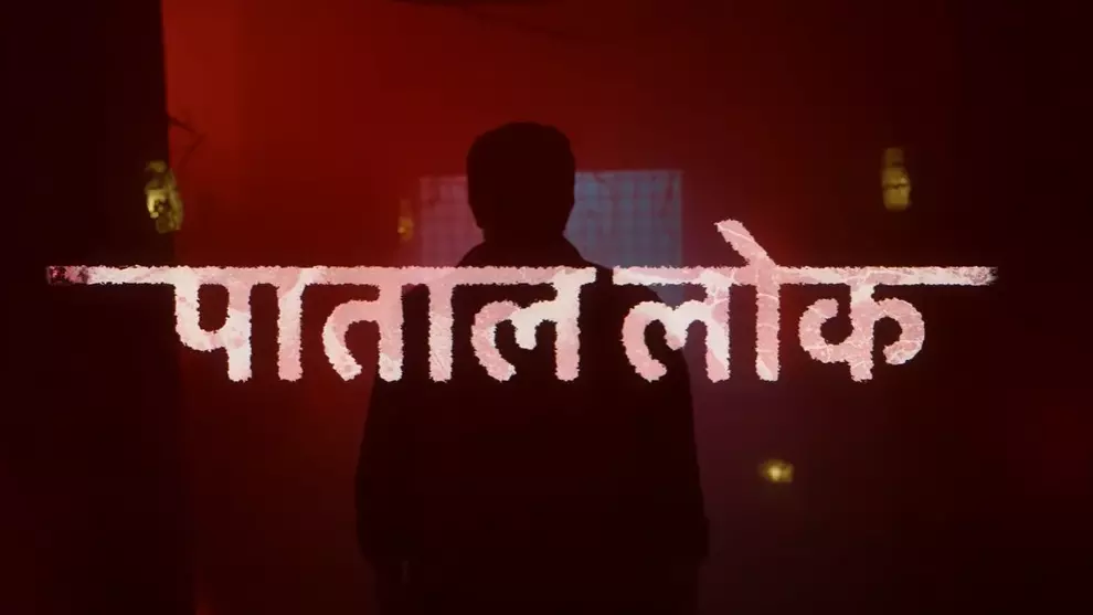 Paatal Lok Season 2 Teaser :  नरक के राक्षसों का सामना करेंगे हाथीराम, फैंस को है ट्रेलर का इंतजार