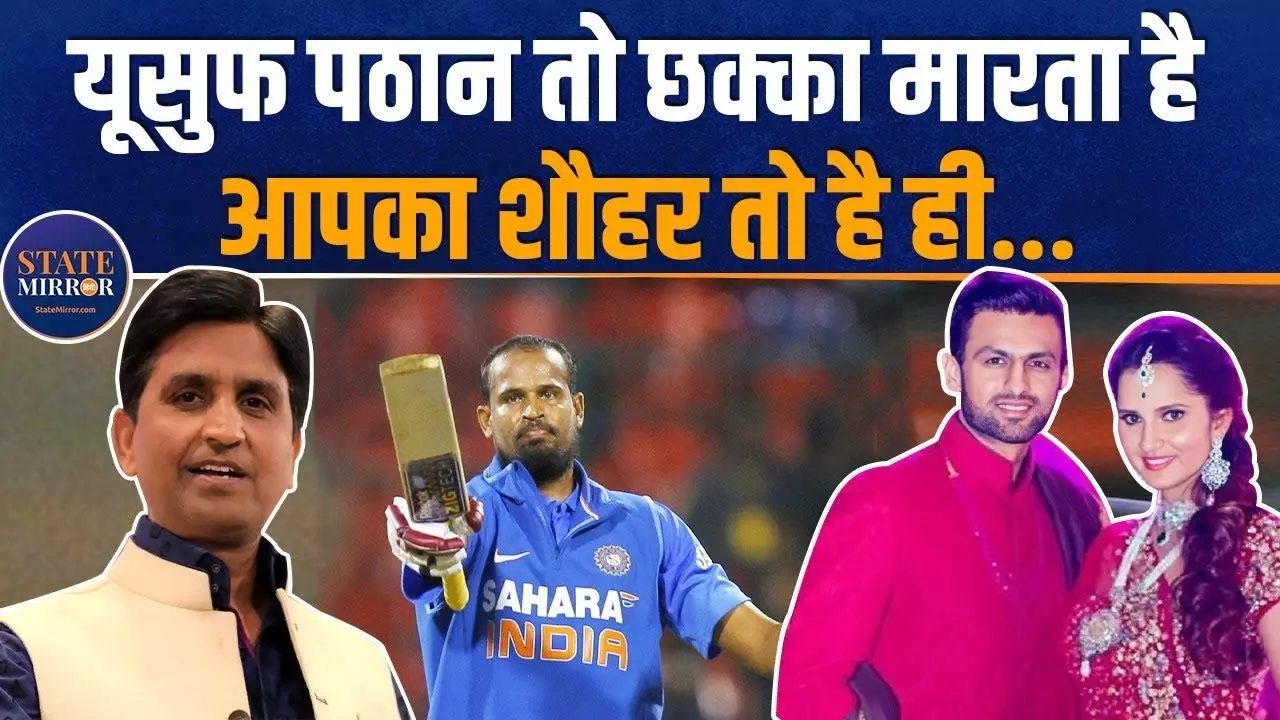 पहले सोनाक्षी फिर करीना कपूर और अब सानिया, वायरल हो रहा कुमार विश्वास का पुराना वीडियो