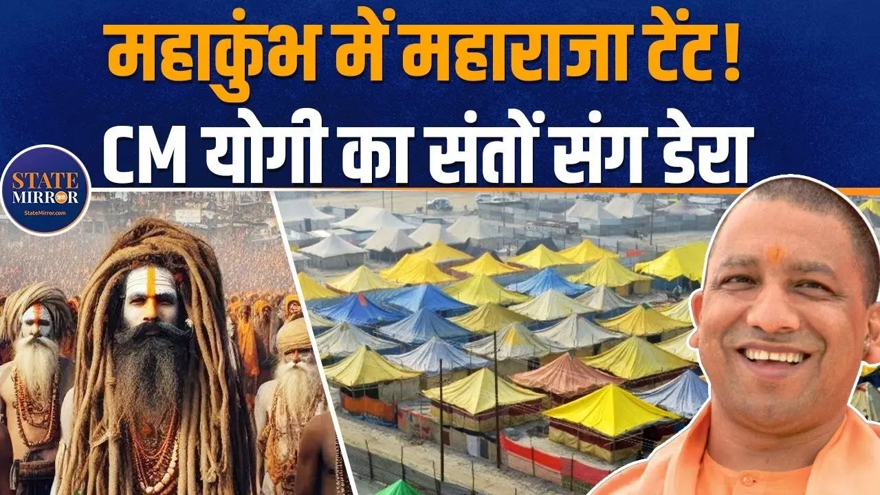 महाकुंभ से पहले चर्चा में CM योगी का महाराजा टेंट, जानिए खासियत
