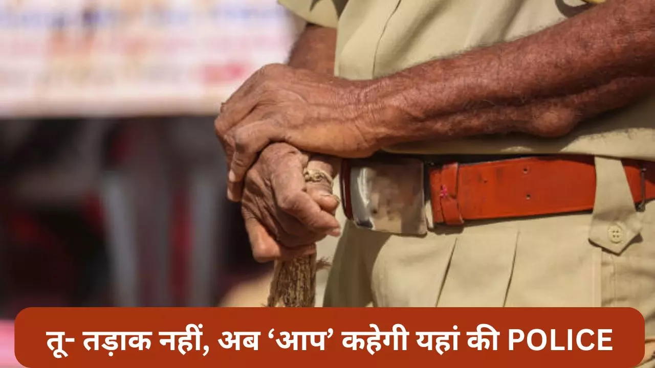 अब UP के इस जिले की पुलिस आप कहकर कराएगी चाय- नाश्ता!