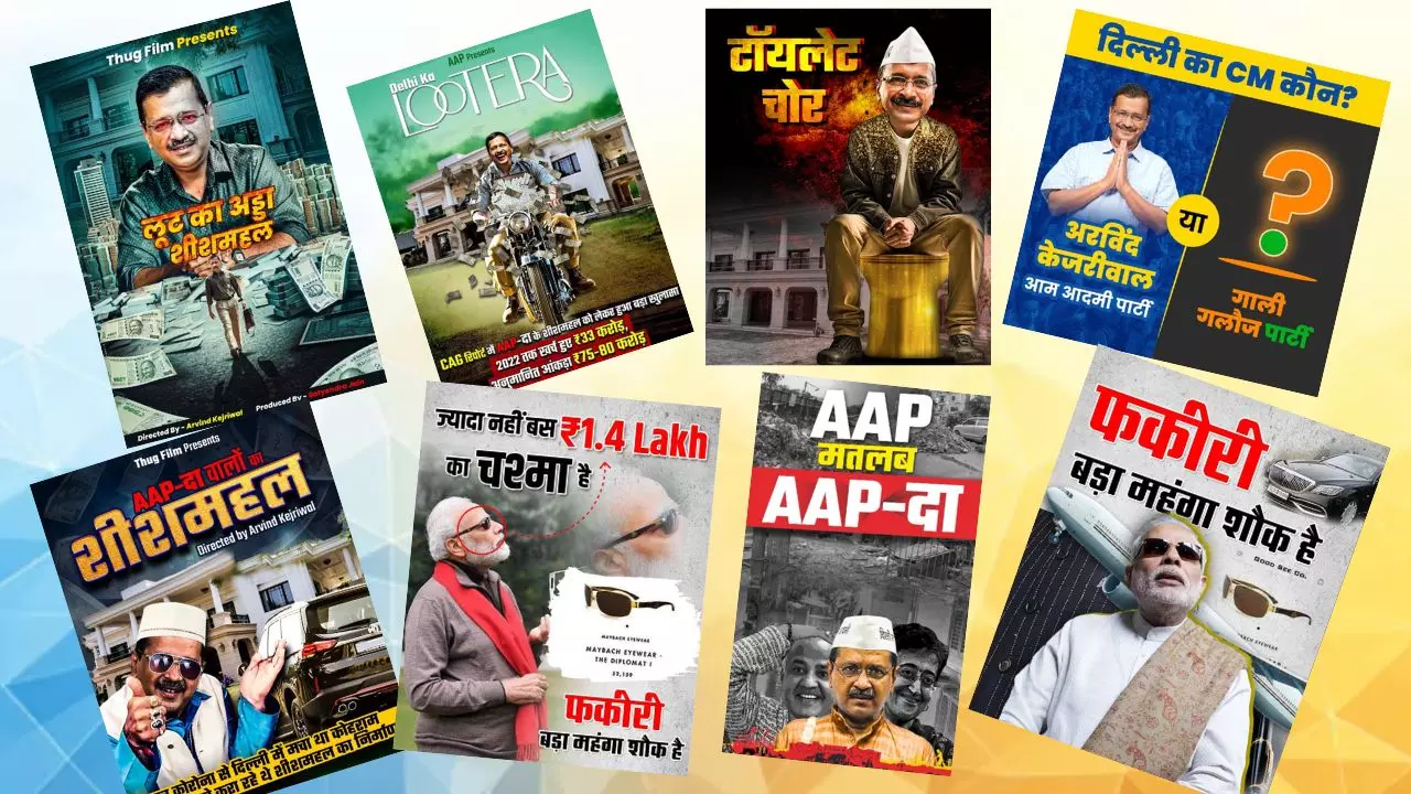 दिल्ली का सीएम कौन? आप नहीं आपदा है मैं; AAP और बीजेपी के बीच जारी है पोस्टर वॉर