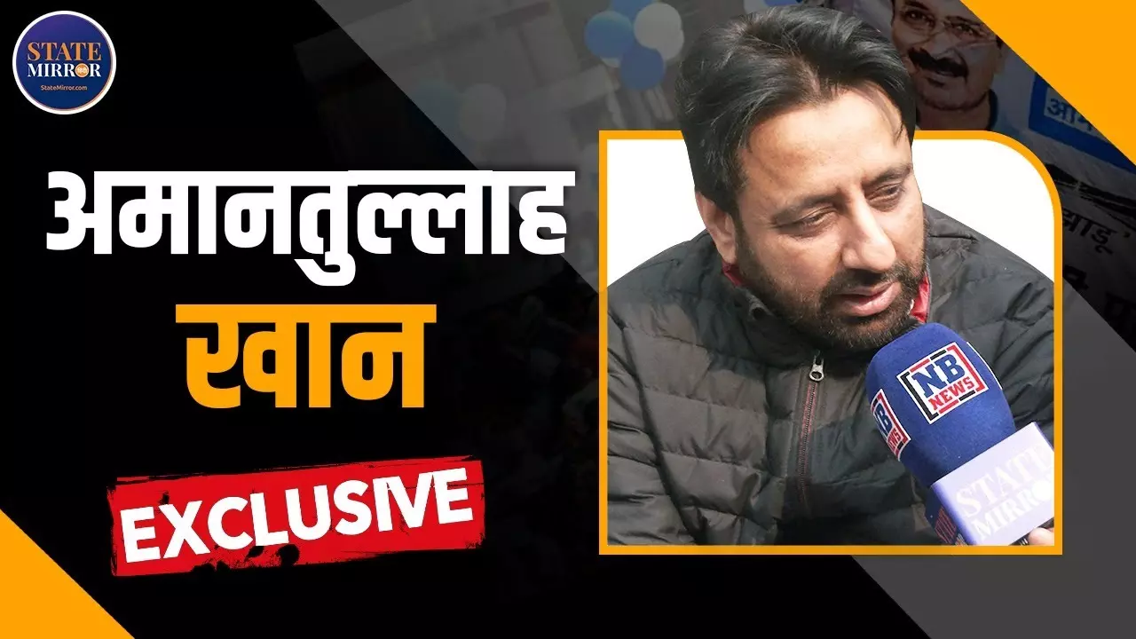 हम करते हैं काम की राजनीति, AAP विधायक अमानतुल्लाह खान ने कहा- केजरीवाल ही होंगे सीएम का चेहरा