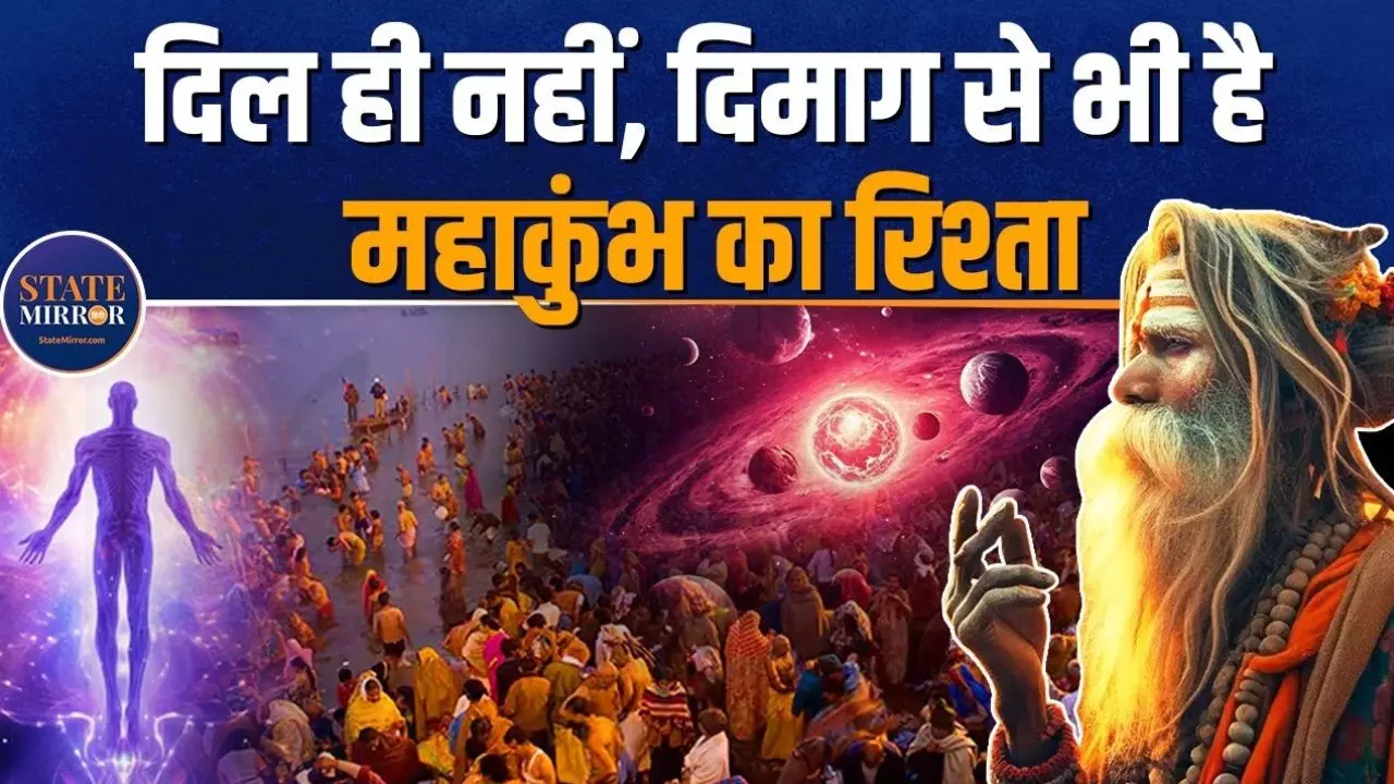 मनुष्य को मिलता है निरोगी जीवन, महाकुंभ और गंगा स्नान के पीछे क्या है वैज्ञानिक रहस्य? VIDEO