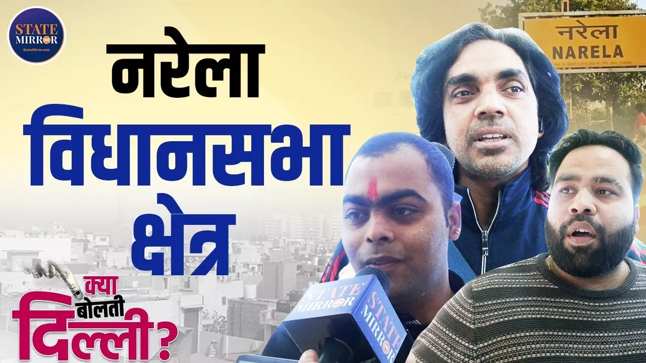 नरेला में सबसे बड़ा मुद्दा जाम है..., लोगों ने कहा- जो ज्यादा सुविधाएं देगा, वोट उसी को देंगे