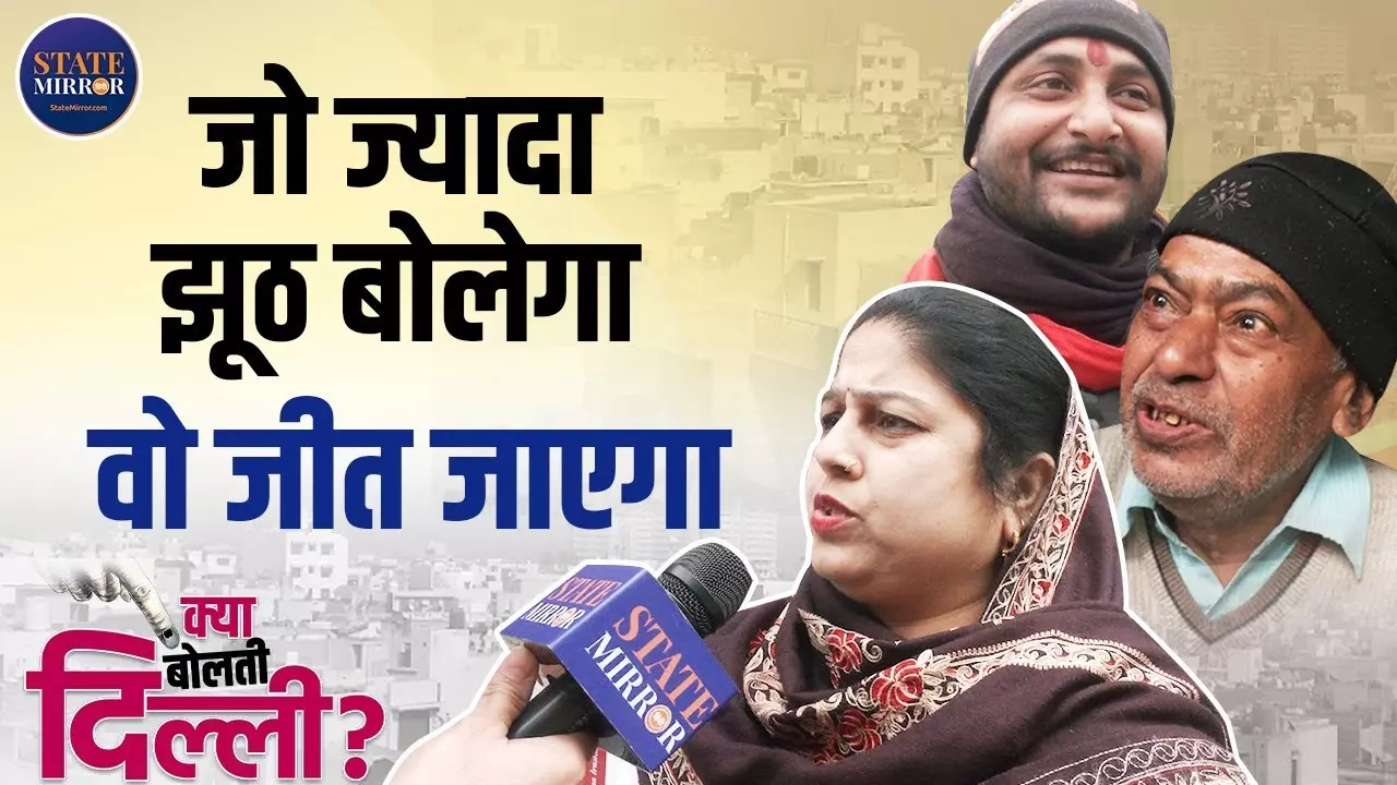 जो ज्यादा झूठ बोलेगा वो जीत जाएगा, नरेला के लोगों ने कहा- बीजेपी की बनवाएंगे सरकार