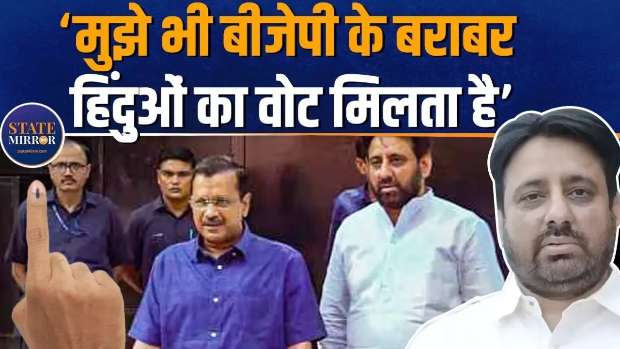 मैं और भाजपा बराबर क्योंकि मैं धर्म की राजनीति..., ये क्या कह रहे आप MLA अमानतुल्लाह खान