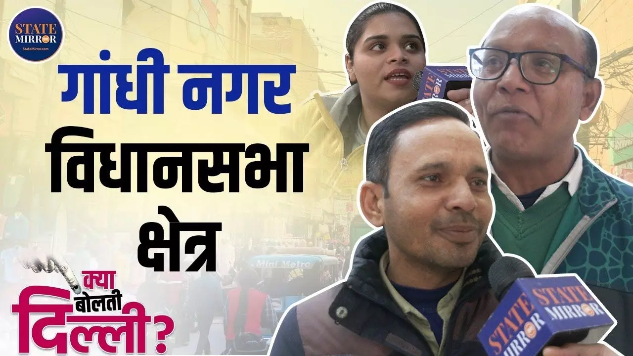 न कांग्रेस न केजरीवाल, इस बार डबल इंजन की सरकार; किसके साथ गांधी नगर की जनता?