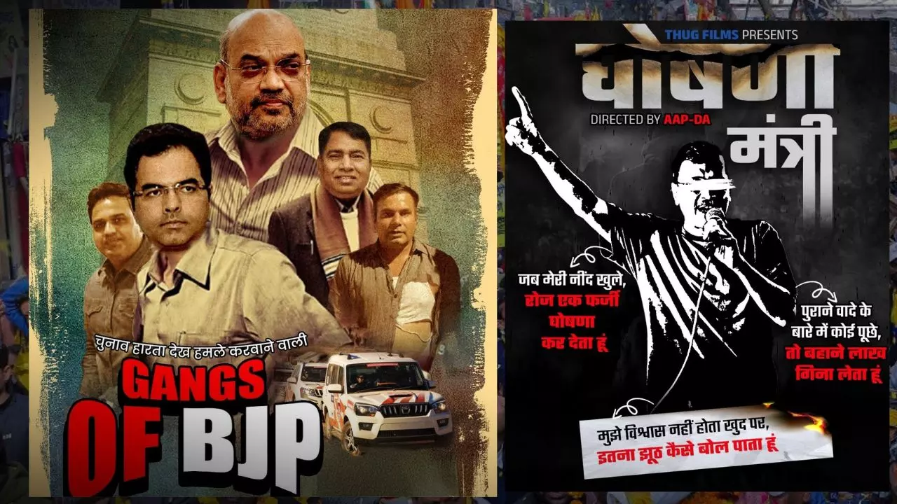 घोषणा मंत्री से लेकर दुल्हा कौन? तक... चुनाव को दिलचस्प बना रहा BJP-AAP का पोस्टर वार घोषणा मंत्री से लेकर दुल्हा कौन? तक... चुनाव को दिलचस्प बना रहा BJP-AAP का पोस्टर वार