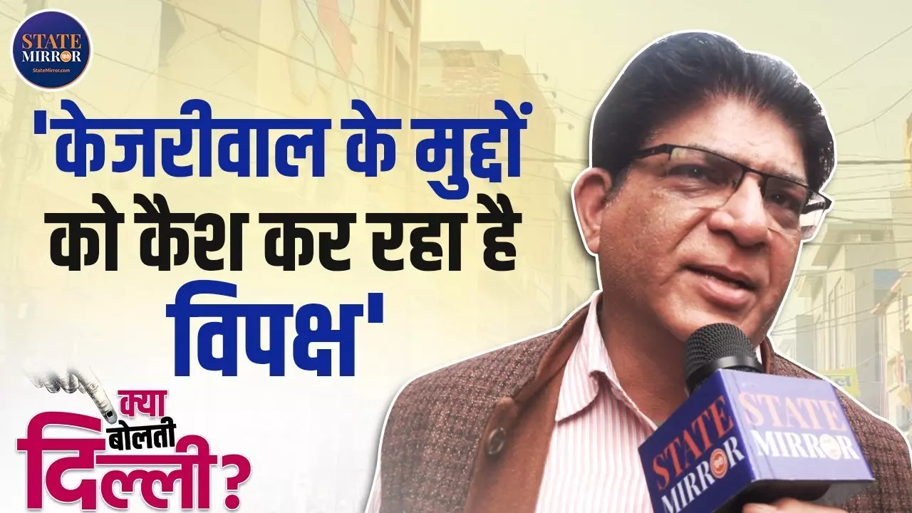 हमारा काम कर रहा केजरीवाल, शास्त्री मार्केट के लोगों ने कहा- पीएम नहीं कर रहे आम आदमी की इज्जत