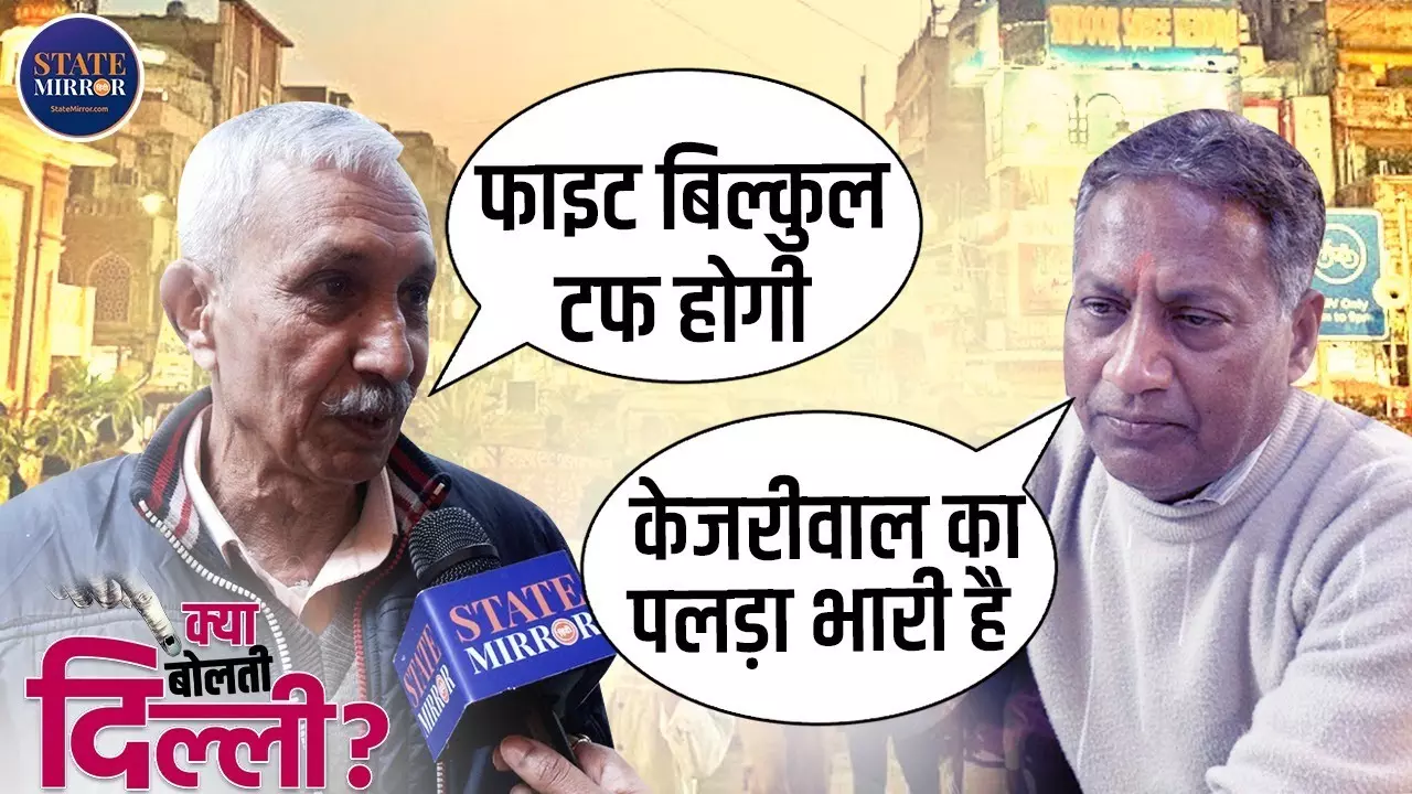 चांदनी चौक के लिए AAP और BJP है फ्रेंडली, लोगों ने कहा- इस बार टफ फाइट होगी