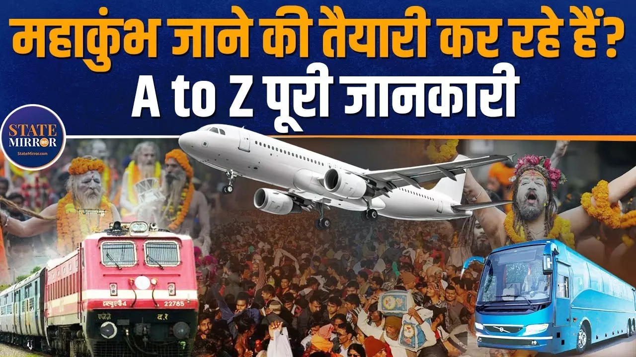 आप भी जाना चाहते हैं MahaKumbh तो ऐसे करें प्‍लानिंग, आपके लिए हर जानकारी है यहां