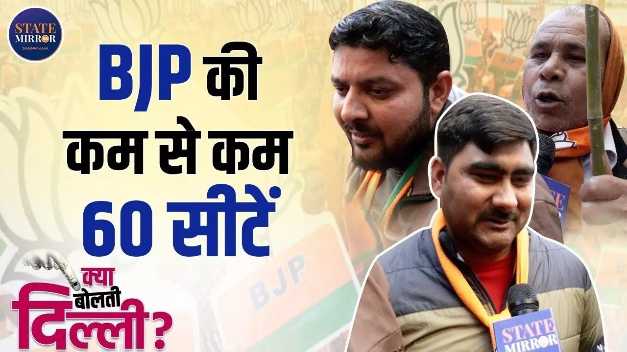 भाजपा को हराने वाला कोई नहीं, किराड़ी विधानसभा की जनता ने केजरीवाल को बताया चोर