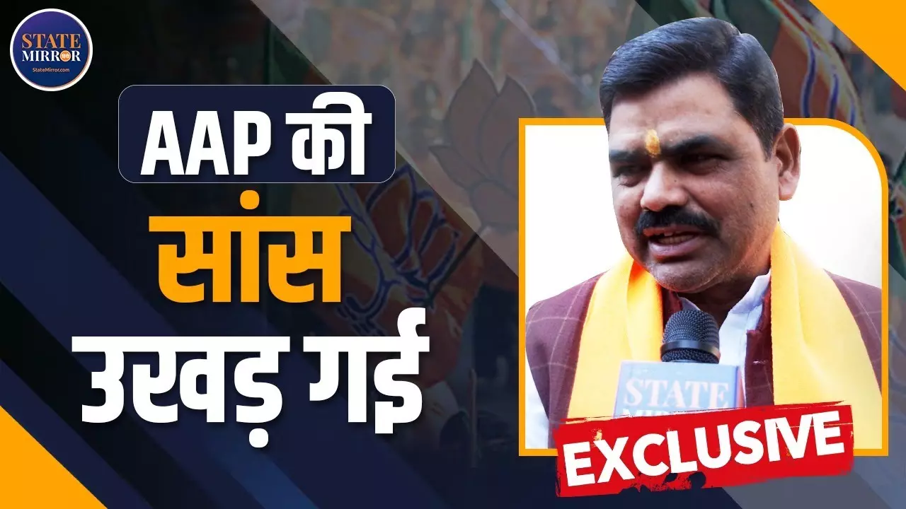 आप की सांस उखड़ी, किराड़ी के BJP उम्मीदवार बजरंग शुक्ला ने कहा- जमानत होगी जब्त