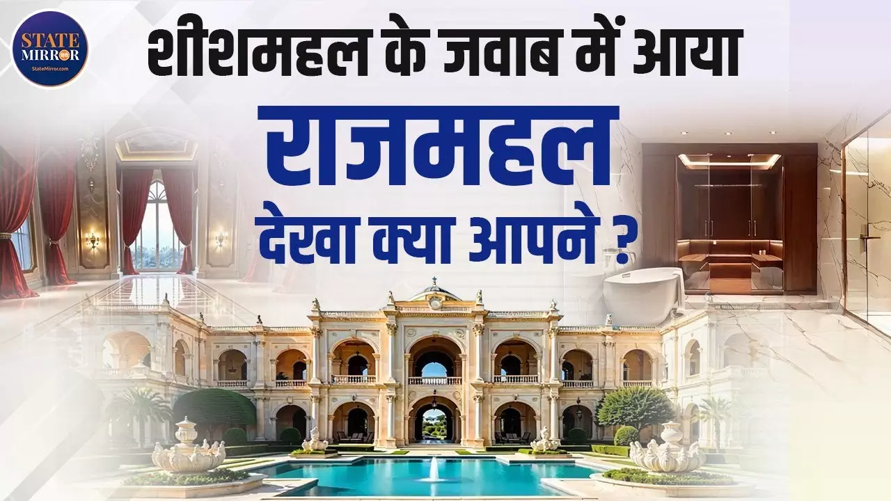 100 करोड़ का सिंहासन, 400 करोड़ का मार्बल और 6700 जोड़ी जूते... AAP ने जारी किया राजमहल का वीडियो