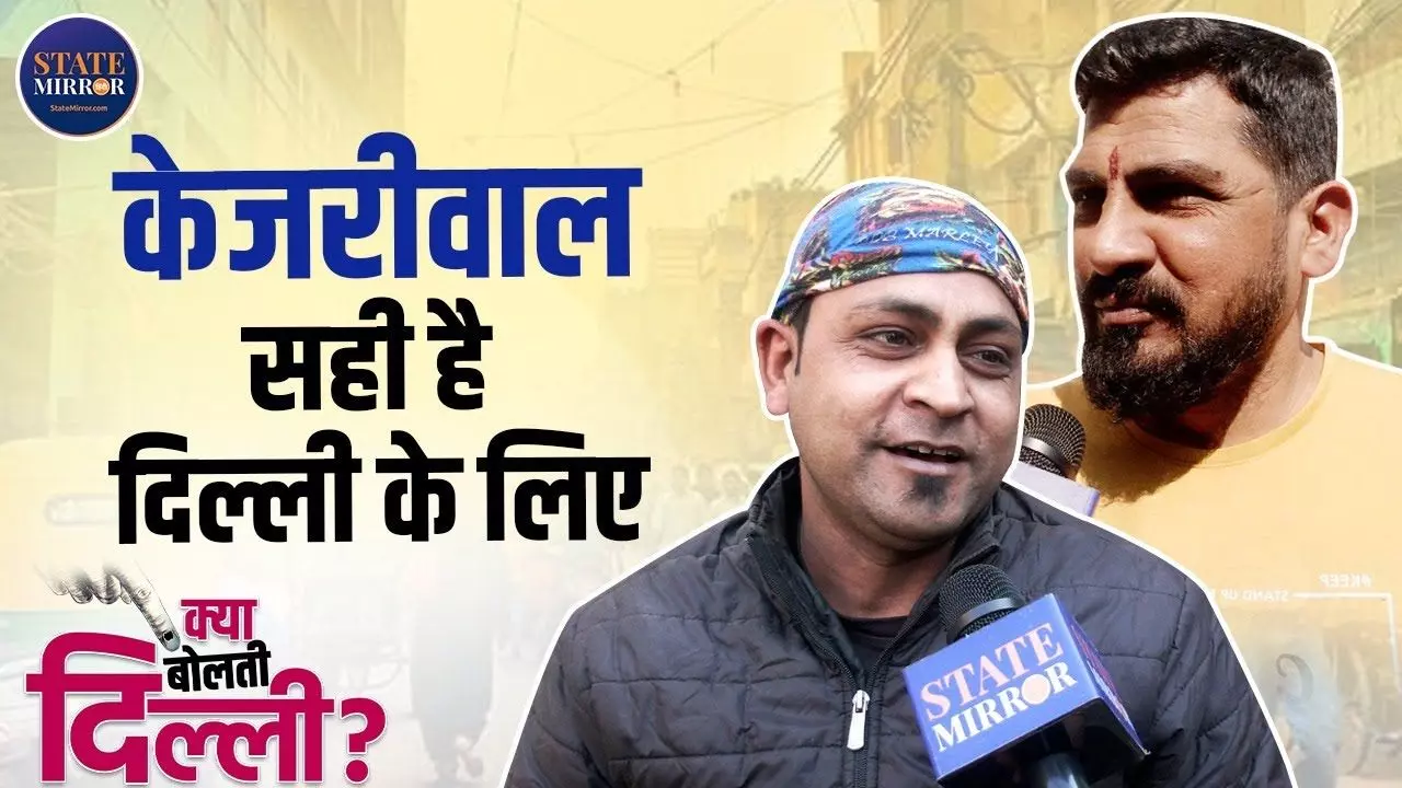 शिक्षा और चिकित्सा... दिल्ली के संगम विहार विधानसभा की जनता ने किसे चुना अपना राजा? VIDEO