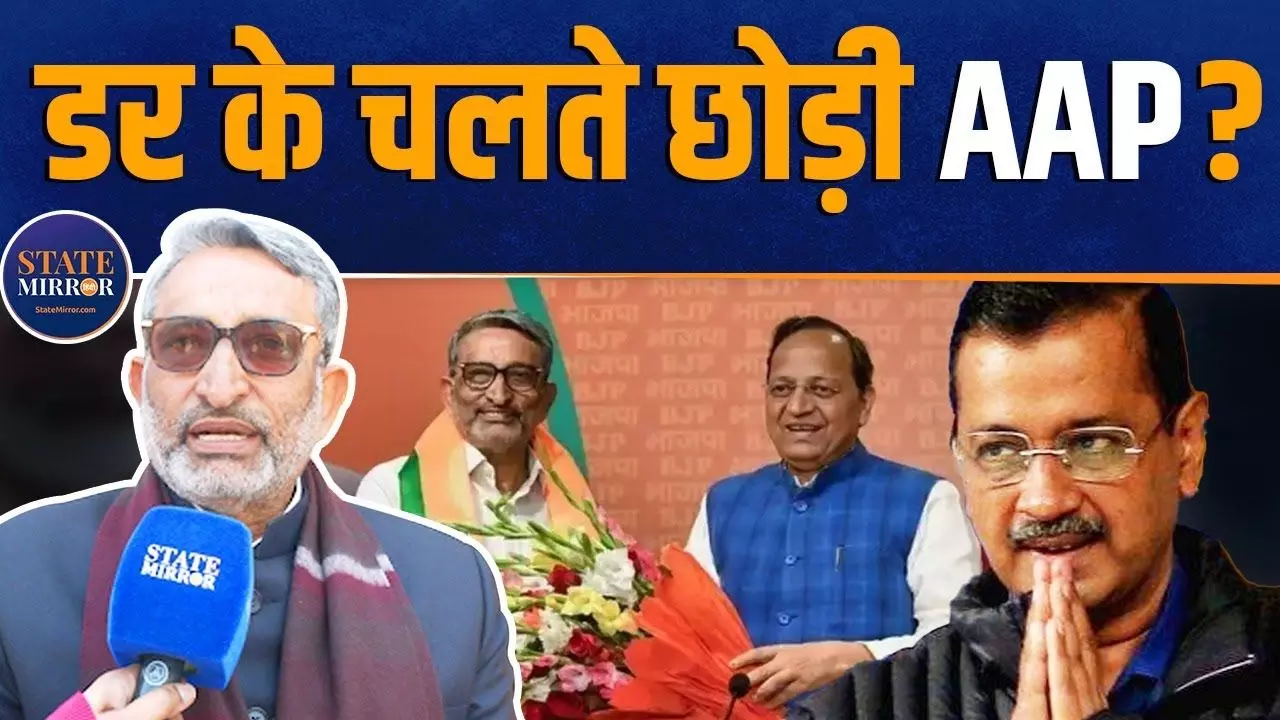 डर या कुछ और...पूर्व विधायक करतार सिंह तंवर ने बताया क्यों छोड़ी आप?