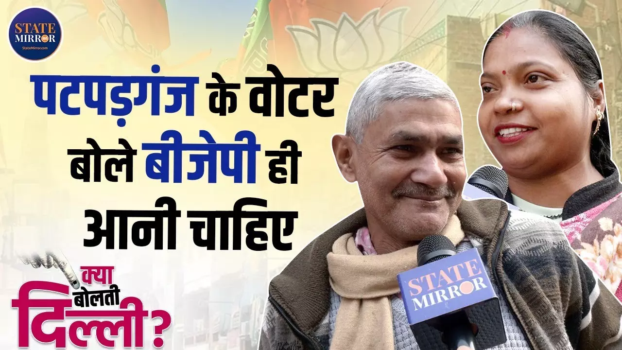 फ्री का लड्डू बांटकर किया दिल्ली का बेड़ा गर्क, पटपड़गंज के लोगों ने कहा- बीजेपी का पलड़ा है भारी
