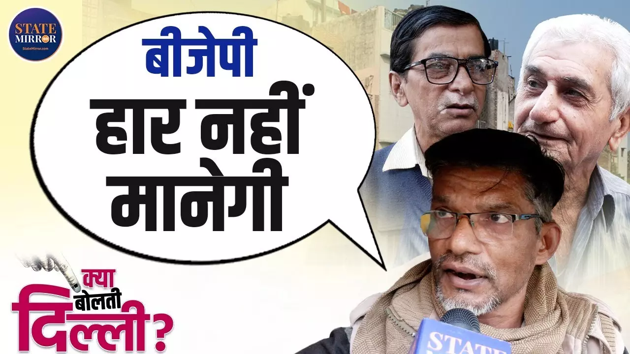 केजरीवाल और बीजेपी के बीच है टक्कर, मादीपुर के लोगों ने कहा- मूलभूत सुविधाएं हैं मुद्दा