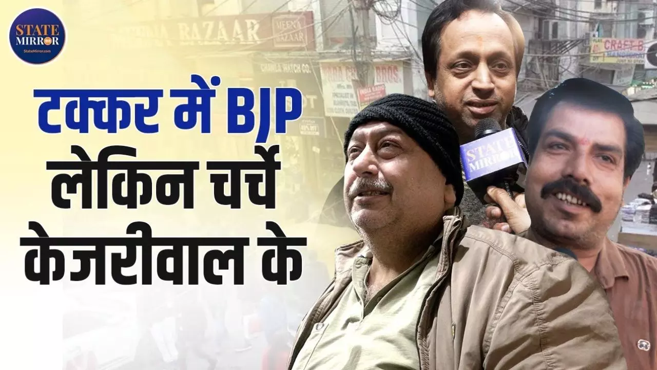 करोल बाग के लोगों ने कहा- नहीं हो रही साफ- सफाई लेकिन इस भी आ रही झाड़ू