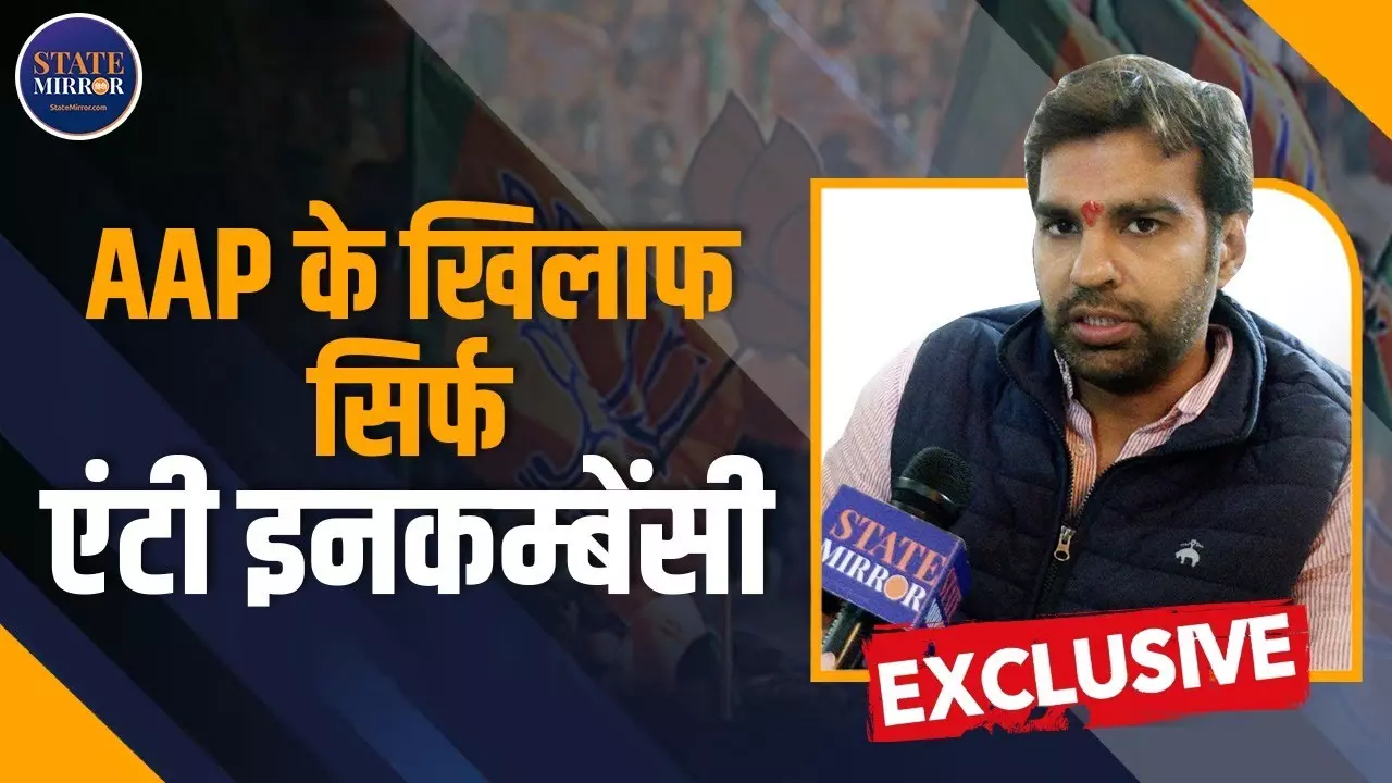 AAP सरकार के खिलाफ है एंटी इनकम्बेंसी, ओखला के BJP प्रत्याशी ने कहा- झुग्गियों का वोट हमें ही मिलेगा