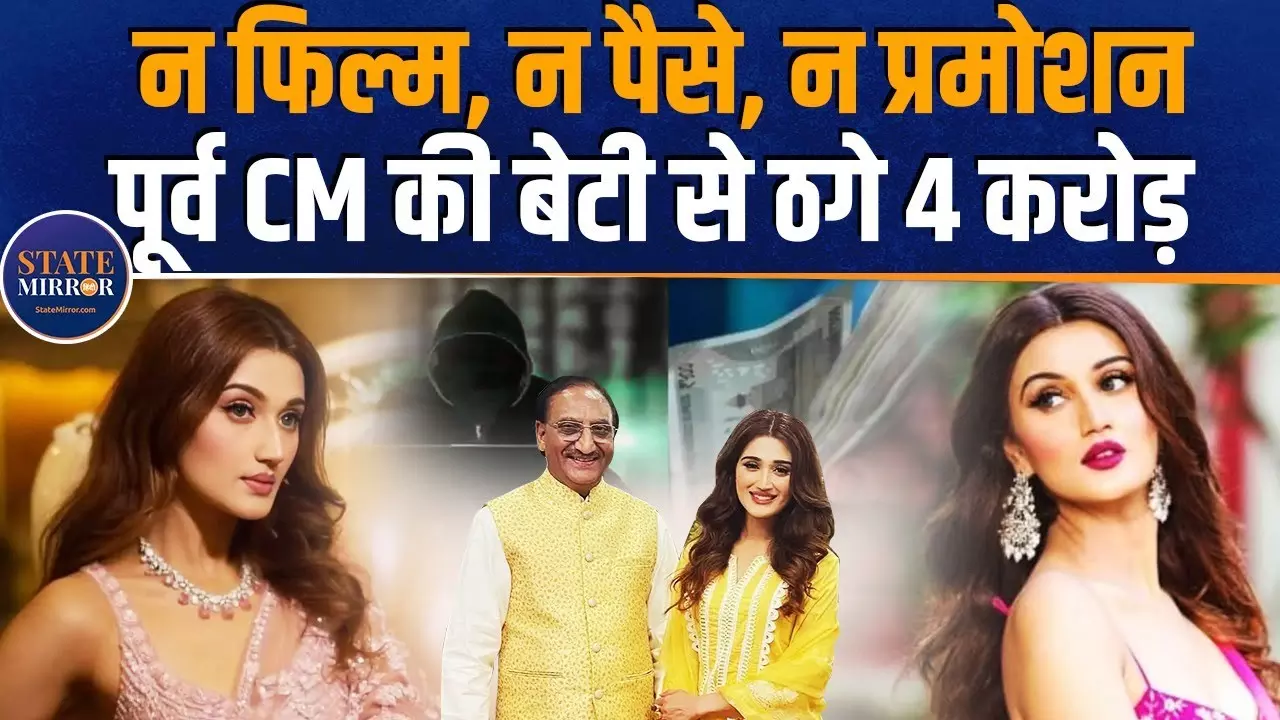 कौन हैं आरुषि निशंक, जिनके साथ हुई 4 करोड़ रुपये की धोखाधड़ी?