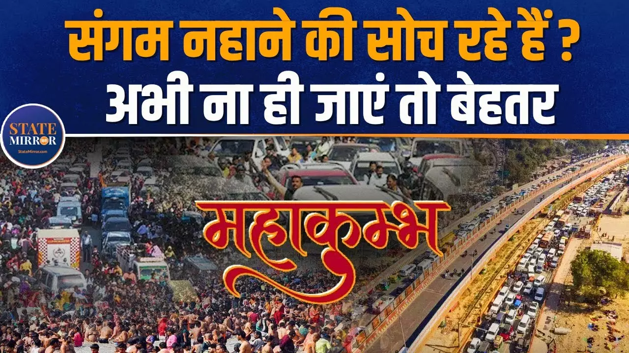 MahaKumbh Traffic Jam: महाकुंभ में महाजाम, पड़ोसी जिलों में भी कोहराम