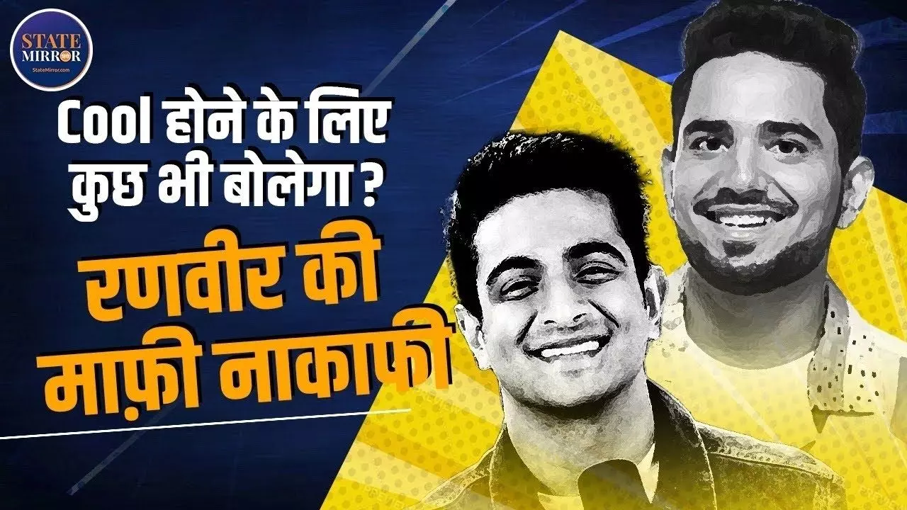Ranveer Allahbadia EXPOSED: रणवीर अल्लाहबादिया को ज्ञान देना नहीं लेना चाहिए